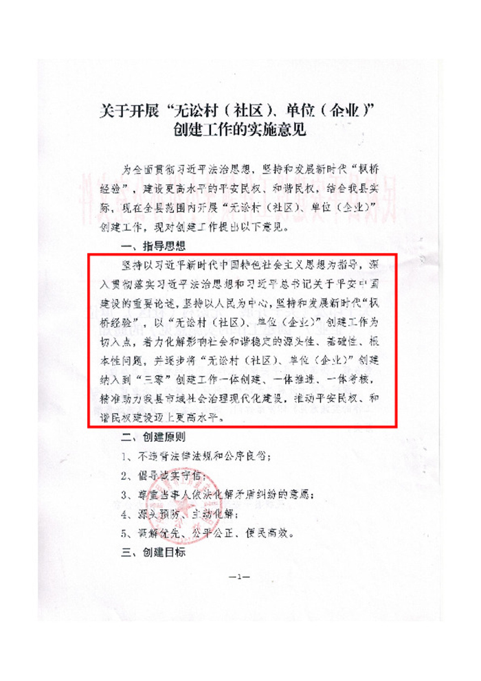關(guān)于印發(fā)《關(guān)于開展“無訟村（社區(qū)）、單位（企業(yè)）”創(chuàng)建工作的實(shí)施意見》的通知