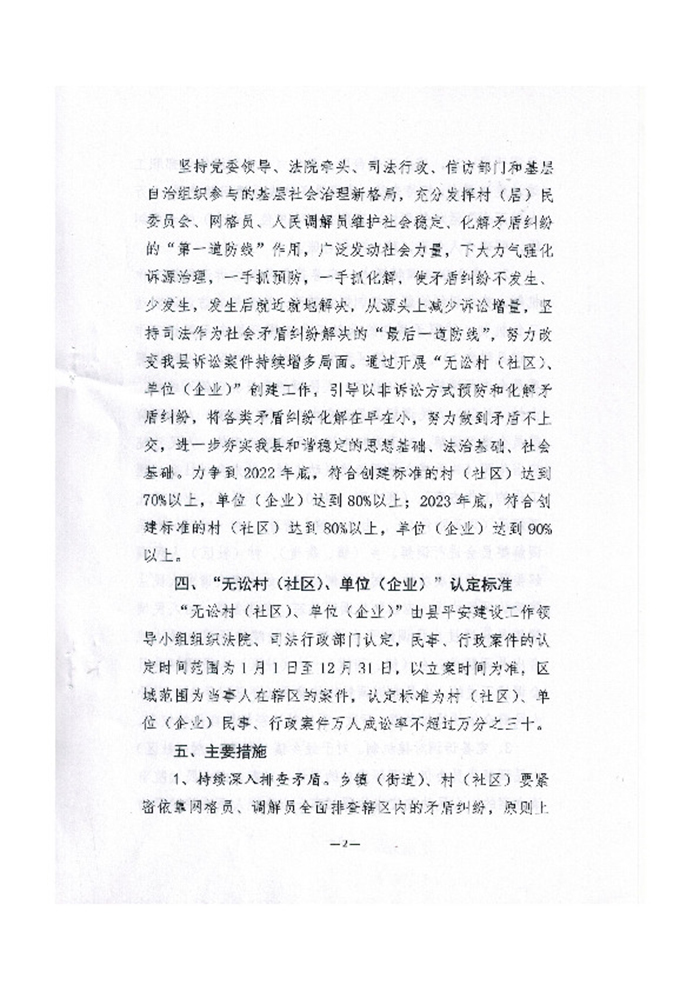 關(guān)于印發(fā)《關(guān)于開展“無訟村（社區(qū)）、單位（企業(yè)）”創(chuàng)建工作的實(shí)施意見》的通知