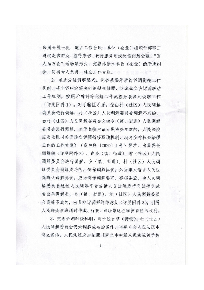 關(guān)于印發(fā)《關(guān)于開展“無訟村（社區(qū)）、單位（企業(yè)）”創(chuàng)建工作的實(shí)施意見》的通知