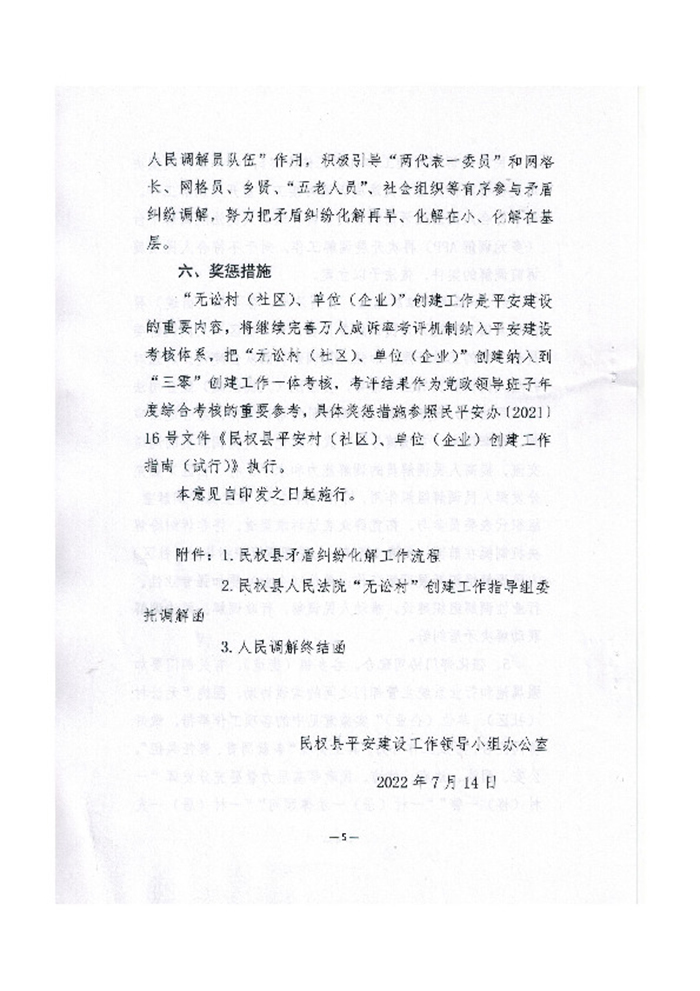 關(guān)于印發(fā)《關(guān)于開展“無訟村（社區(qū)）、單位（企業(yè)）”創(chuàng)建工作的實(shí)施意見》的通知