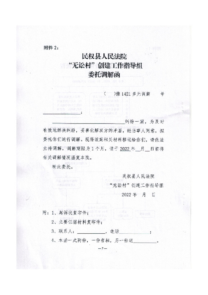 關(guān)于印發(fā)《關(guān)于開展“無訟村（社區(qū)）、單位（企業(yè)）”創(chuàng)建工作的實(shí)施意見》的通知