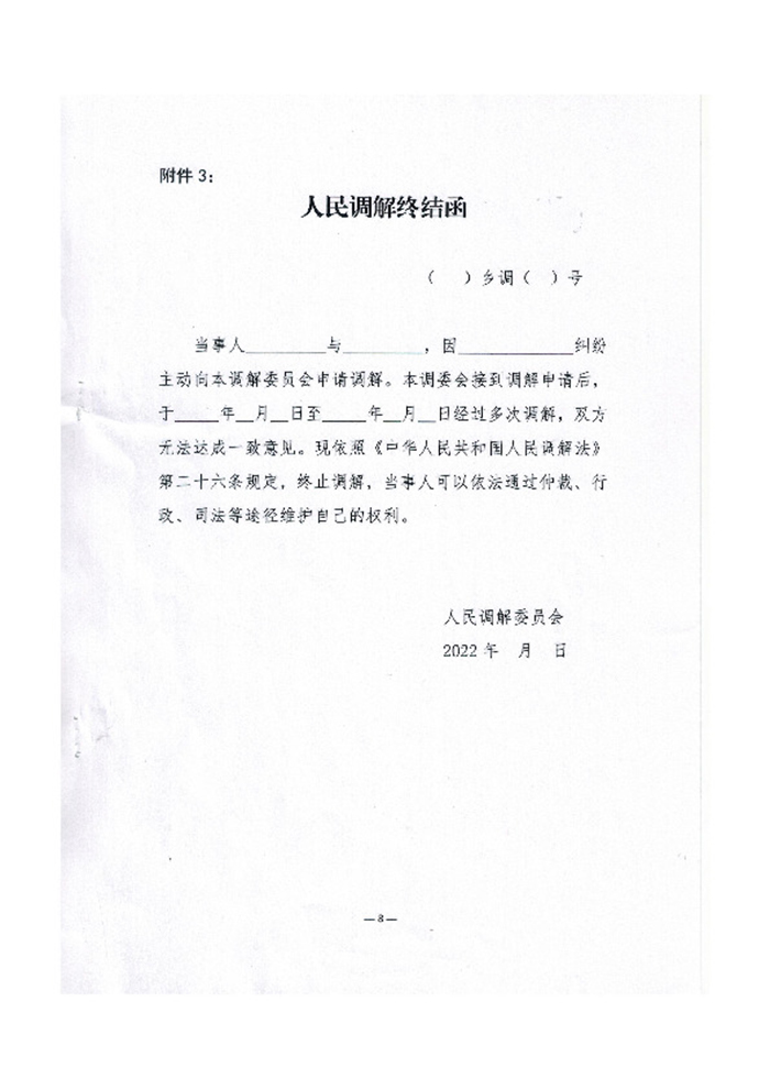 關(guān)于印發(fā)《關(guān)于開展“無訟村（社區(qū)）、單位（企業(yè)）”創(chuàng)建工作的實(shí)施意見》的通知