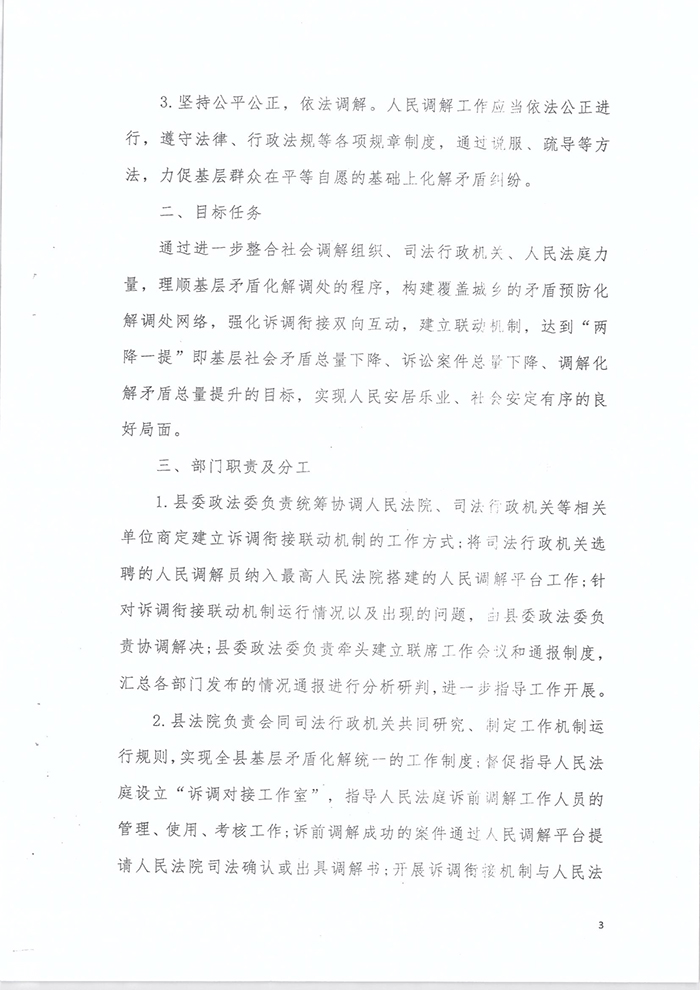關(guān)于印發(fā)《關(guān)于建立訴調(diào)銜接聯(lián)動機(jī)制助力鄉(xiāng)村社會治理工作的工作方案》的通知