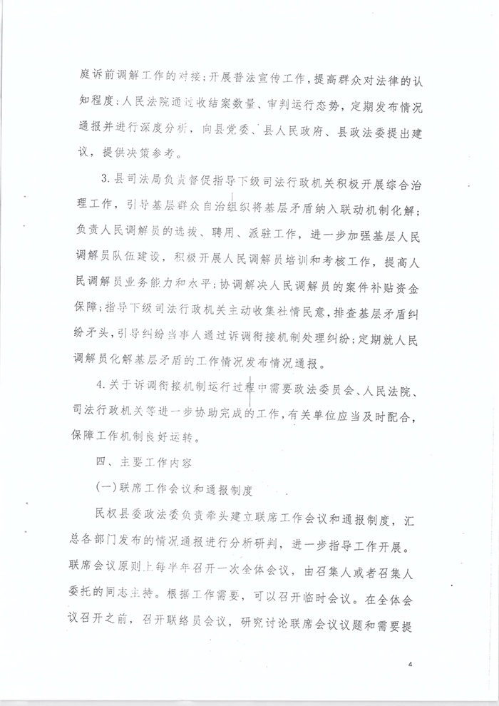 關(guān)于印發(fā)《關(guān)于建立訴調(diào)銜接聯(lián)動機(jī)制助力鄉(xiāng)村社會治理工作的工作方案》的通知