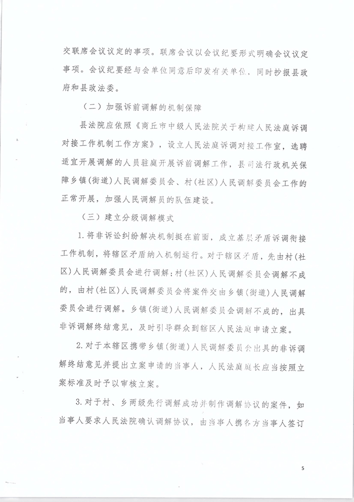 關(guān)于印發(fā)《關(guān)于建立訴調(diào)銜接聯(lián)動機(jī)制助力鄉(xiāng)村社會治理工作的工作方案》的通知