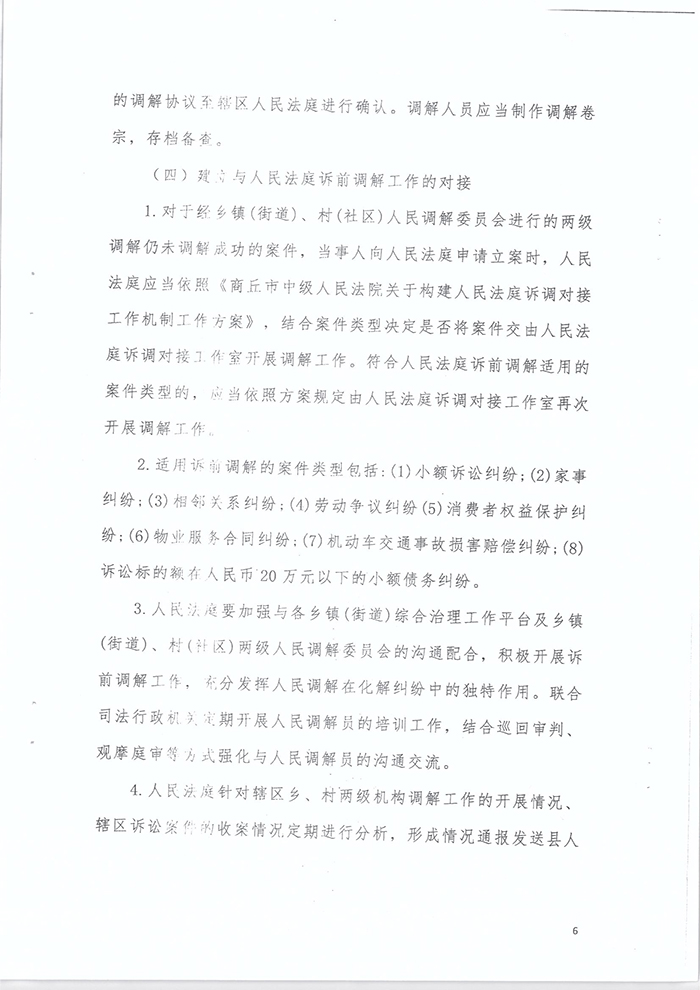 關(guān)于印發(fā)《關(guān)于建立訴調(diào)銜接聯(lián)動機(jī)制助力鄉(xiāng)村社會治理工作的工作方案》的通知