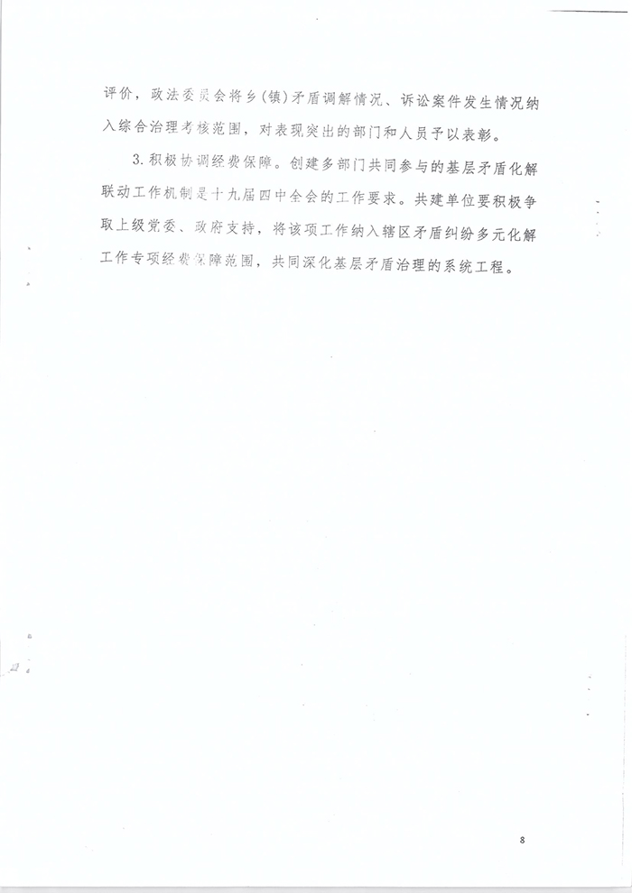 關(guān)于印發(fā)《關(guān)于建立訴調(diào)銜接聯(lián)動機(jī)制助力鄉(xiāng)村社會治理工作的工作方案》的通知