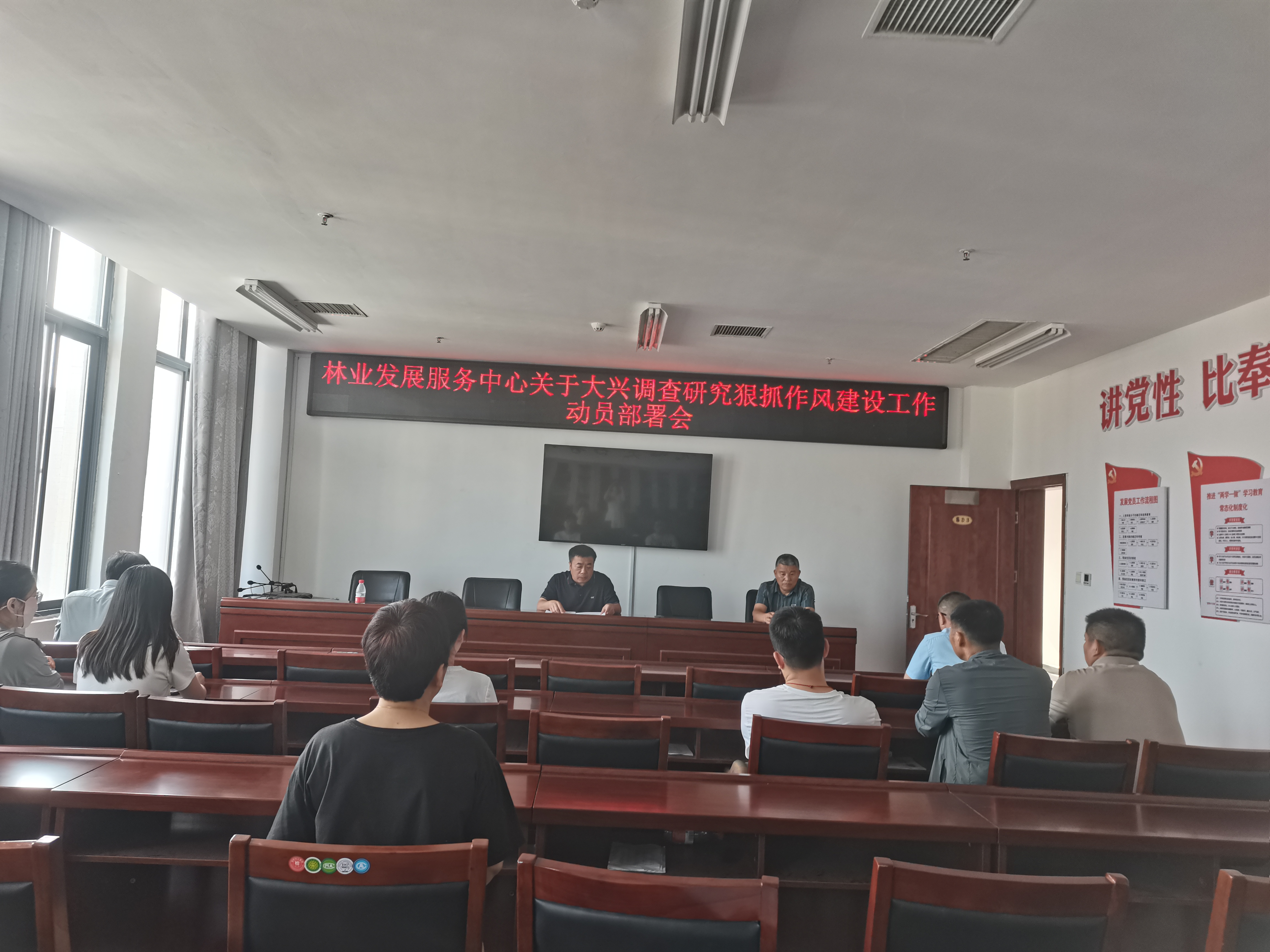 林業(yè)發(fā)展服務(wù)中心傳達貫徹全縣大興調(diào)查研究狠抓作風(fēng)建設(shè)專項工作推進會精神