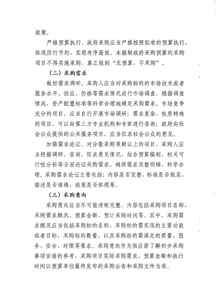 關(guān)于進一步規(guī)范縣域內(nèi)政府采購工作流程的通知