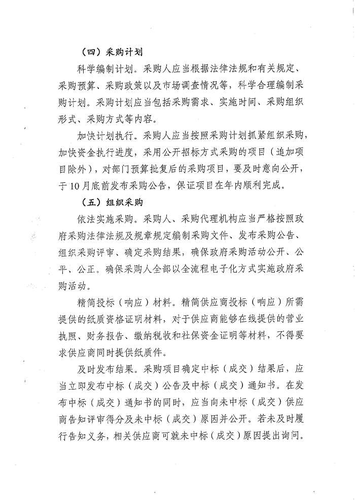 關(guān)于進一步規(guī)范縣域內(nèi)政府采購工作流程的通知