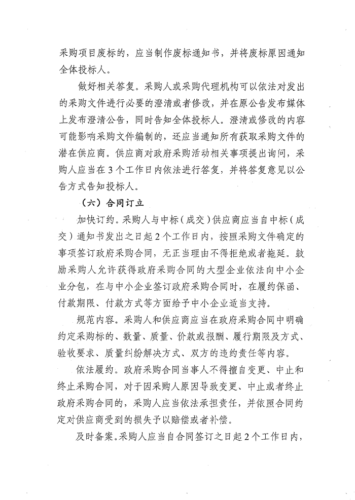 關(guān)于進一步規(guī)范縣域內(nèi)政府采購工作流程的通知