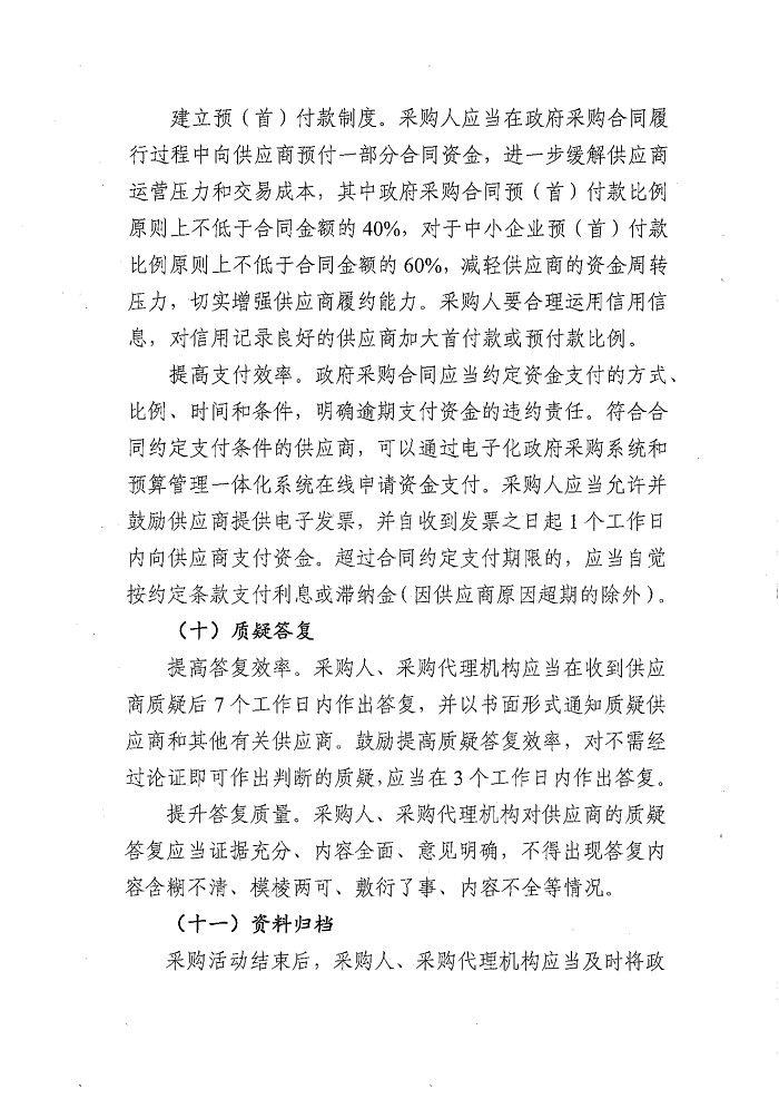 關(guān)于進一步規(guī)范縣域內(nèi)政府采購工作流程的通知