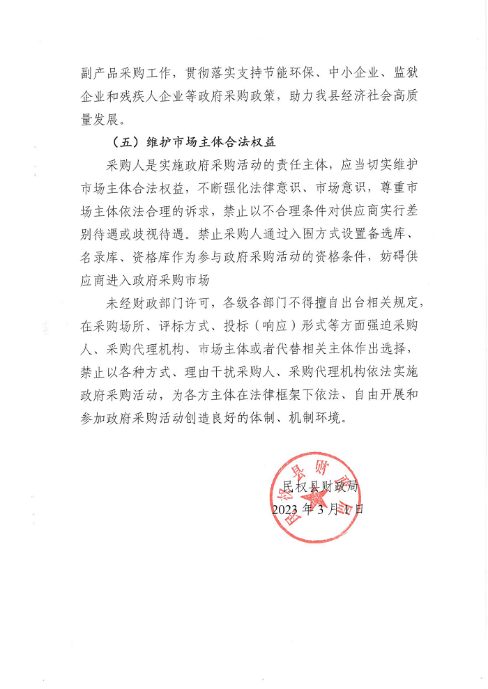 關(guān)于進一步規(guī)范縣域內(nèi)政府采購工作流程的通知