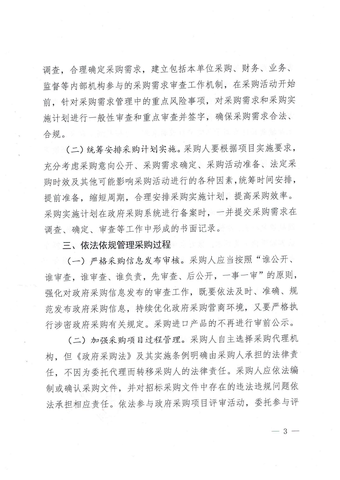 關(guān)于轉(zhuǎn)發(fā)《商丘市財政局關(guān)于落實采購人主體責任優(yōu)化政府采購營商環(huán)境有關(guān)事項的通知》的通知