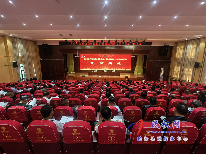 2023年民權(quán)縣農(nóng)村黨組織書記培訓(xùn)班（第一期?）開(kāi)班