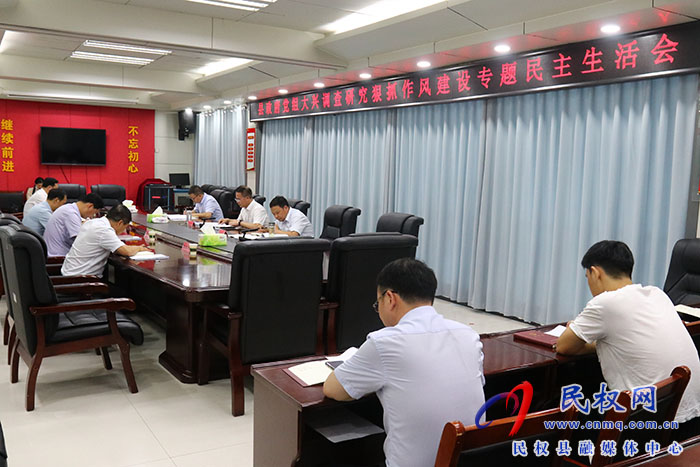縣委副書記、代縣長、縣政府黨組書記王景義主持召開縣政府黨組大興調查研究狠抓作風建設專題民主生活會