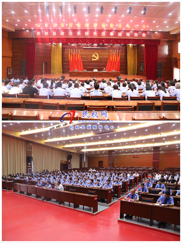 我縣舉行政法系統(tǒng)先進事跡報告會