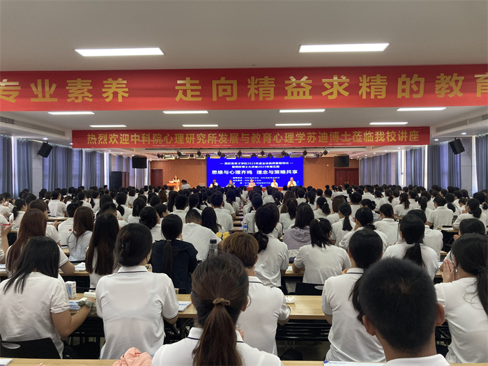  “民權博士大講堂”第五期暨蘇迪博士心理培訓主題報告會舉行