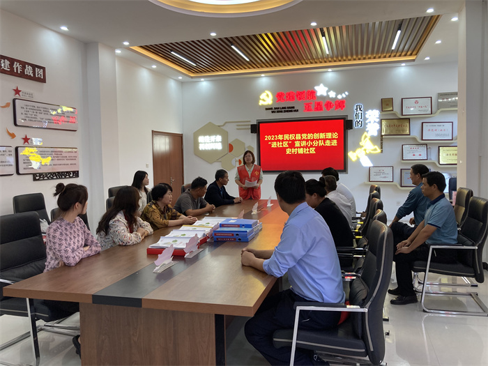 以“小切口”講述“大道理”，讓黨的創(chuàng)新理論在基層落地生根          ——縣委黨校黨的創(chuàng)新理論“進社區(qū)”宣講小分隊走進綠洲街道史村鋪社區(qū)