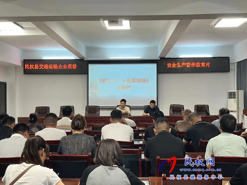 民權(quán)縣交通運輸局召開民權(quán)縣交通運輸領域重大事故隱患專項排查整治2023行動專題培訓會