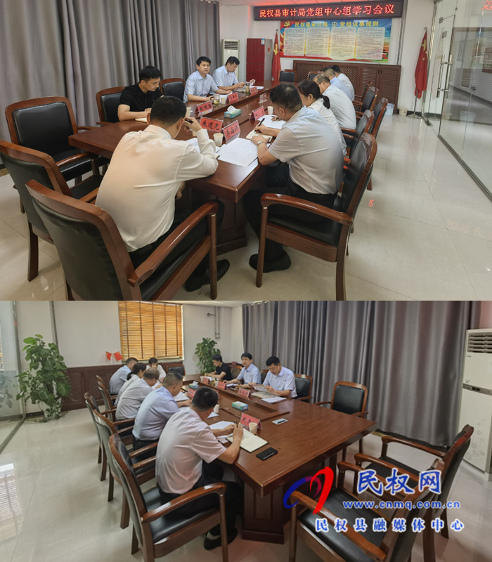 縣委宣傳部旁聽(tīng)縣審計(jì)局黨組中心組學(xué)習(xí)會(huì)議