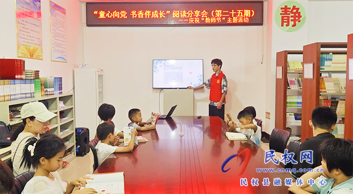 民權(quán)縣圖書館舉辦慶?！敖處煿?jié)”閱讀分享活動(dòng)
