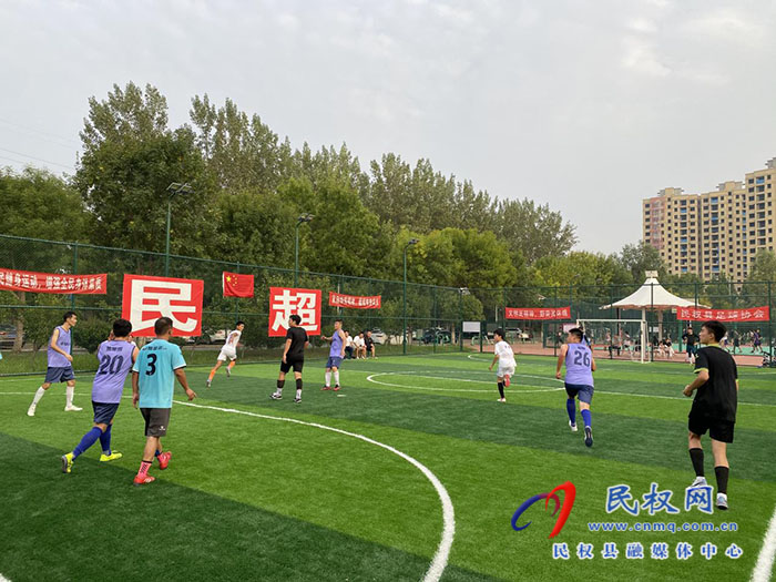 民權(quán)縣足球協(xié)會(huì)2023年超級(jí)聯(lián)賽點(diǎn)燃戰(zhàn)火