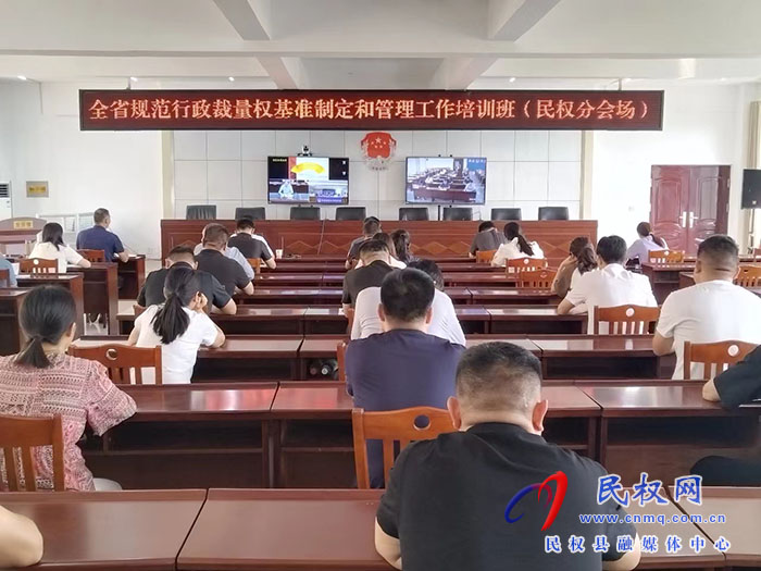 我縣參加全省行政執(zhí)法裁量權(quán)基準工作專題視頻培訓(xùn)