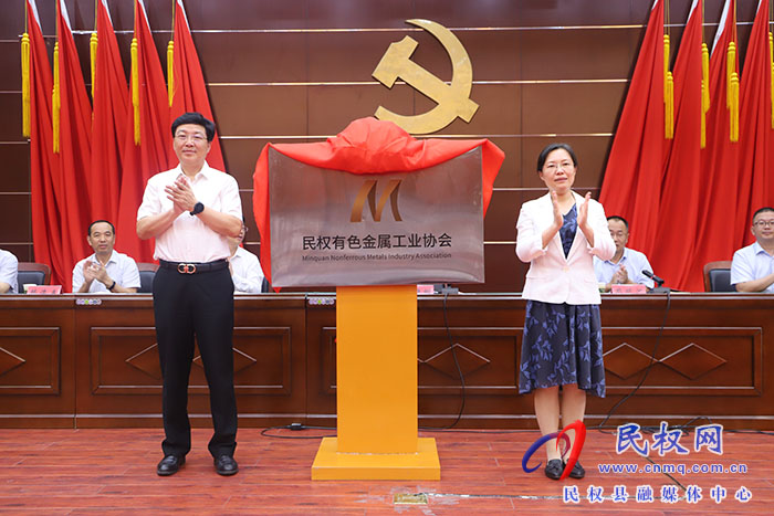 民權(quán)制冷工業(yè)協(xié)會(huì)、民權(quán)有色金屬工業(yè)協(xié)會(huì)成立大會(huì)召開(kāi)