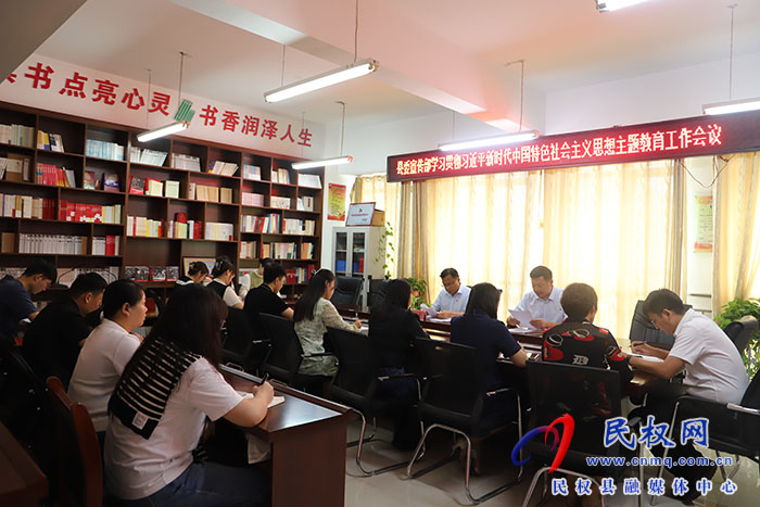縣委宣傳部學(xué)習(xí)貫徹習(xí)近平新時(shí)代中國(guó)特色社會(huì)主義思想主題教育工作會(huì)議召開(kāi)