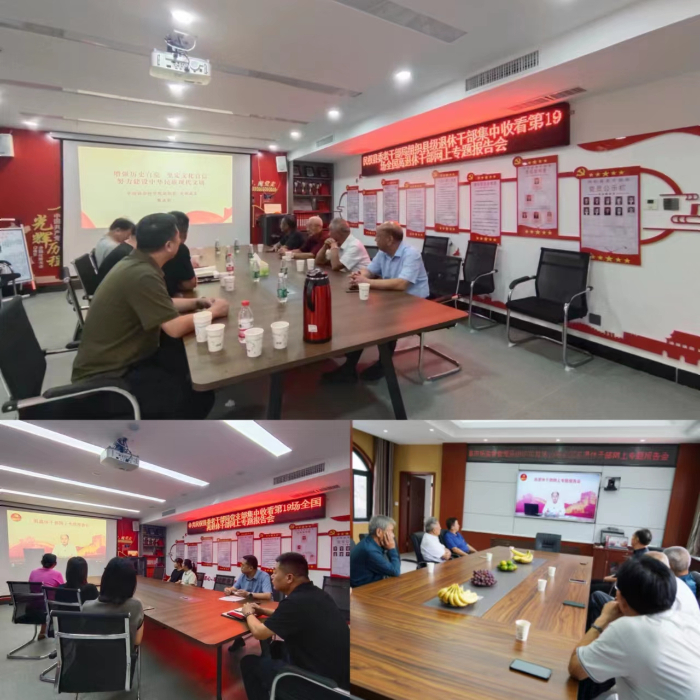 中共民權(quán)縣委老干部局組織全縣離退休干部收看第19場(chǎng)全國(guó)離退休干部網(wǎng)上專題報(bào)告會(huì)