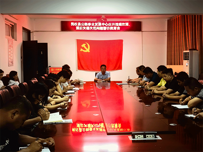 縣公路事業(yè)發(fā)展中心召開違規(guī)飲酒、酒后失德失范問題專項(xiàng)以案促改工作會