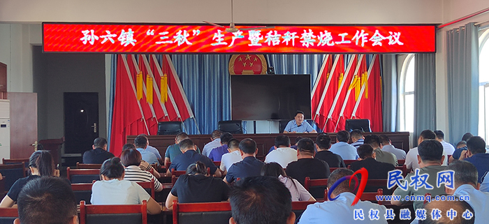 孫六鎮(zhèn)：多舉措織密秋季秸稈禁燒“防護網(wǎng)”