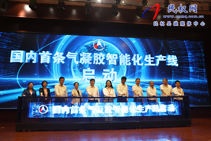 國內首條氣凝膠智能化生產(chǎn)線在河南民權正式投產(chǎn)