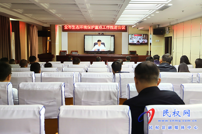 我縣組織收聽(tīng)收看全市生態(tài)環(huán)境重點(diǎn)工作推進(jìn)會(huì)