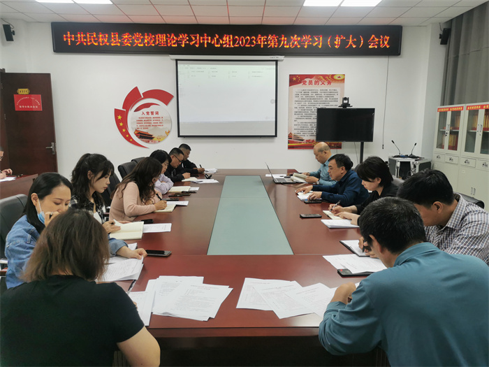 縣委黨校召開理論學(xué)習(xí)中心組第九次學(xué)習(xí)（擴(kuò)大）會議