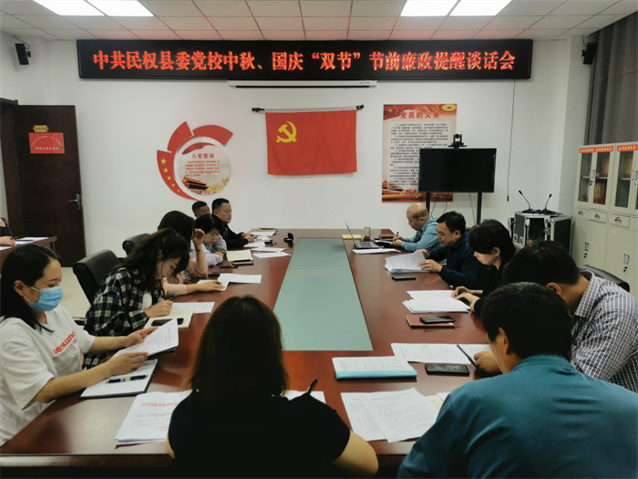 縣委黨校召開“雙節(jié)”廉政談話暨違規(guī)飲酒、酒后失德失范問(wèn)題以案促改專題工作座談會(huì)