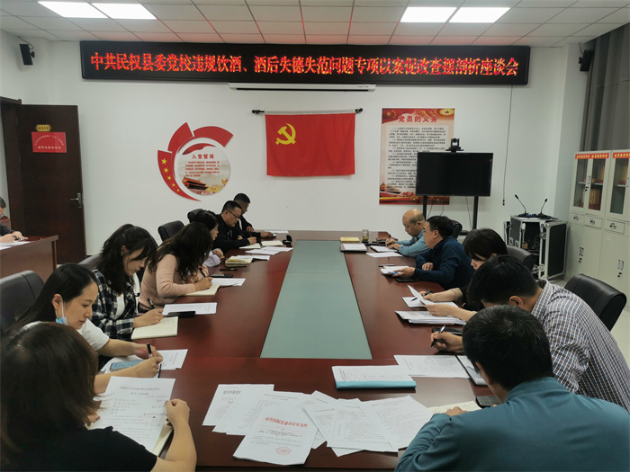 縣委黨校召開“雙節(jié)”廉政談話暨違規(guī)飲酒、酒后失德失范問(wèn)題以案促改專題工作座談會(huì)