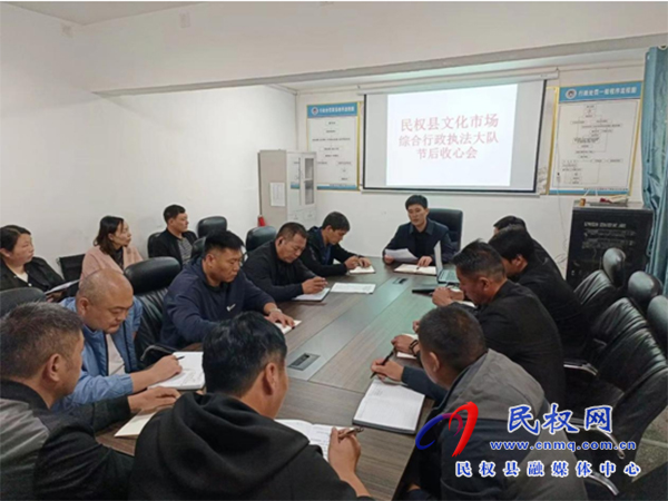 民權(quán)縣文化市場(chǎng)綜合行政執(zhí)法大隊(duì) 召開(kāi)節(jié)后收心會(huì)
