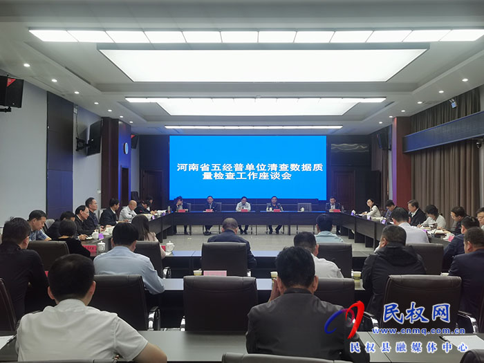 省政府副秘書長(zhǎng)、省五經(jīng)普領(lǐng)導(dǎo)小組副組長(zhǎng)吳孔軍一行到民調(diào)研指導(dǎo)工作