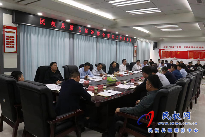 河南?民權(quán)第七屆制冷裝備博覽會(huì)籌備工作推進(jìn)會(huì)召開(kāi)