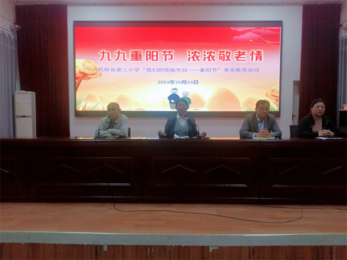 九九重陽(yáng)節(jié)  濃濃敬老情 ——記民權(quán)縣第三小學(xué)重陽(yáng)節(jié)系列活動(dòng)