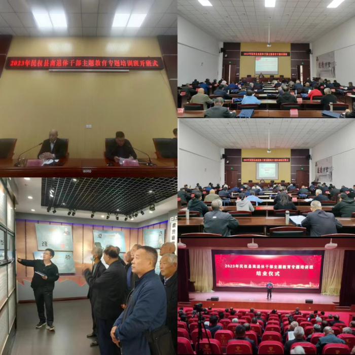 民權縣舉辦2023年離退休干部主題教育專題培訓班