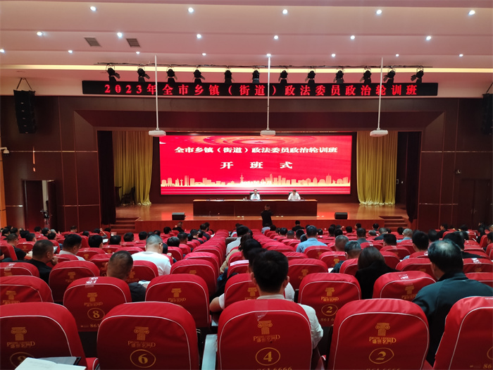 商丘市鄉(xiāng)鎮(zhèn)（街道）政法委員政治輪訓班在民舉辦