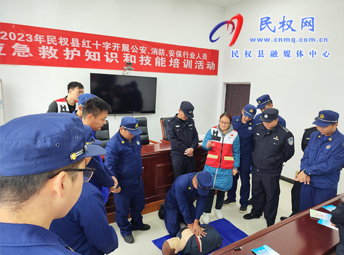 民權縣紅十字會開展公安、消防、安保行業(yè)人員應急救護知識和技能培訓活動