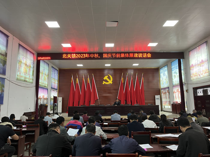 北關(guān)鎮(zhèn)：開(kāi)展中秋、國(guó)慶節(jié)前集體廉政談話