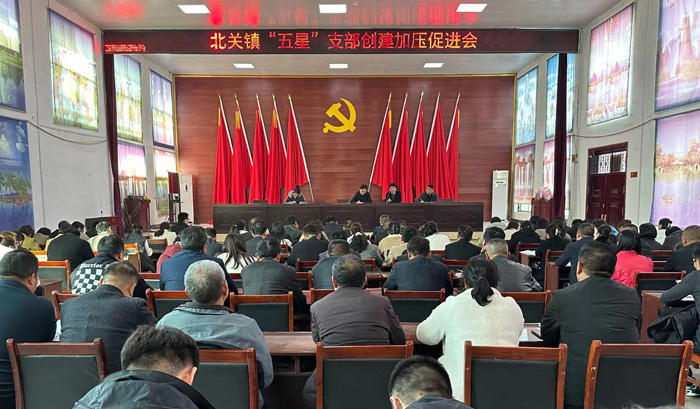 北關(guān)鎮(zhèn)：召開(kāi)“五星”支部創(chuàng)建加壓促進(jìn)會(huì)