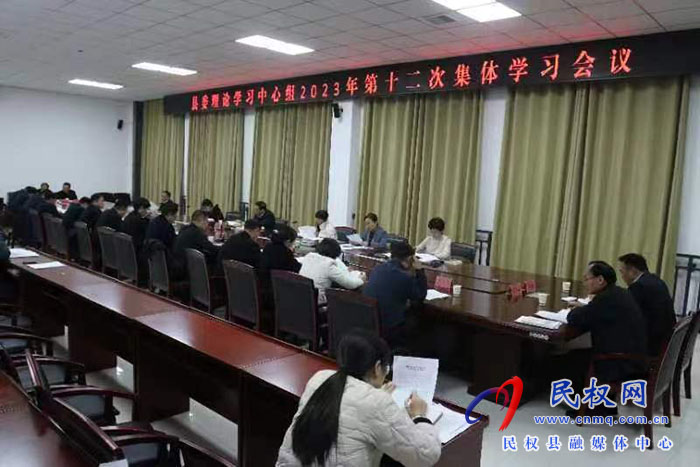 縣委理論學(xué)習中心組第十二次集體學(xué)習會議召開