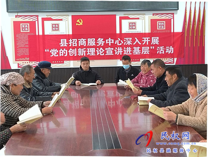 民權縣招商服務中心開展“黨的創(chuàng)新理論進基層”宣講活動