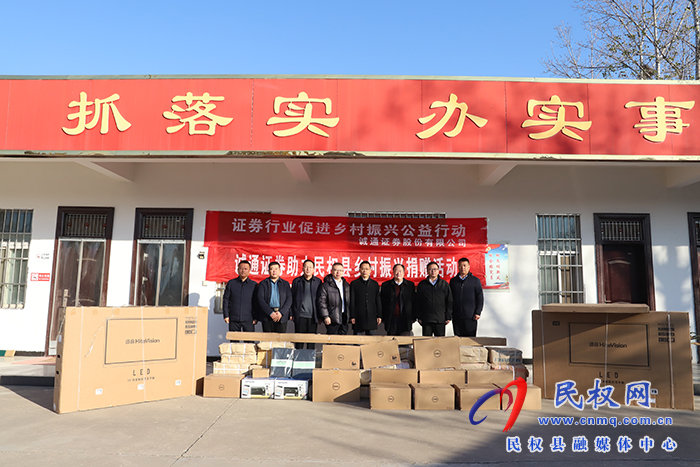 誠(chéng)通證券股份有限公司到民開(kāi)展助力鄉(xiāng)村振興活動(dòng)